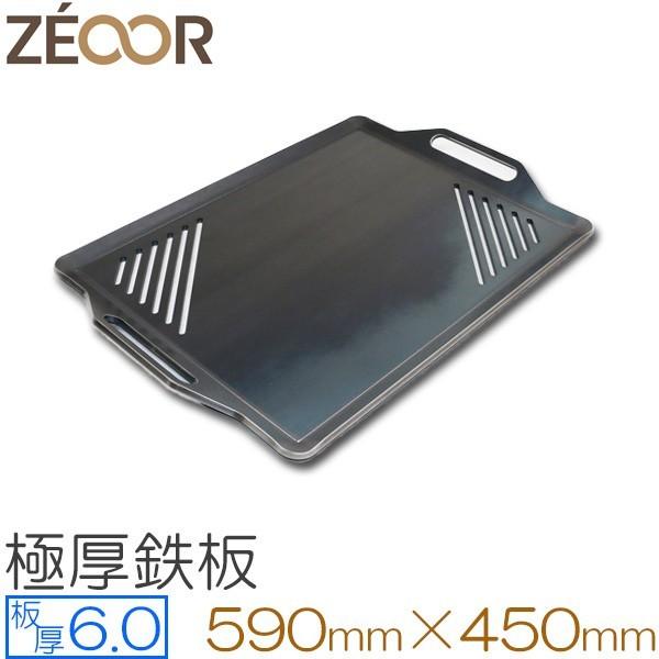 ZEOOR 極厚バーベキュー鉄板 グリルプレート 板厚6mm 590×450mm