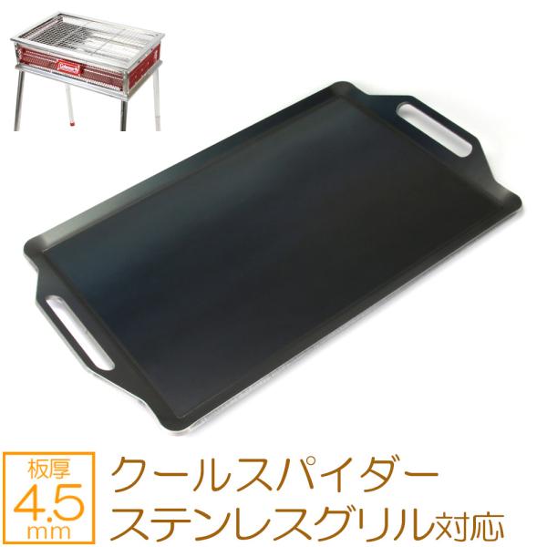 SALE 限定 鉄板 2枚 ヘラ付コールマン【板厚3.2mm 板厚4.5mm