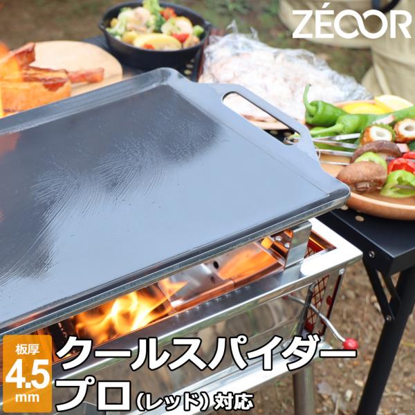 ZEOOR コールマン クールスパイダープロ(レッド) 対応 極厚