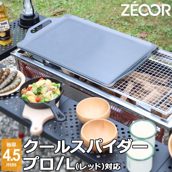 ZEOOR コールマン クールスパイダープロ/L(レッド) 対応 極厚 ZEOOR コールマン クールスパイダープロ/L(レッド) 対応 極厚