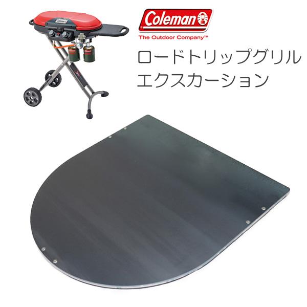 コールマン　 ロードトリップグリルエクスカーション 