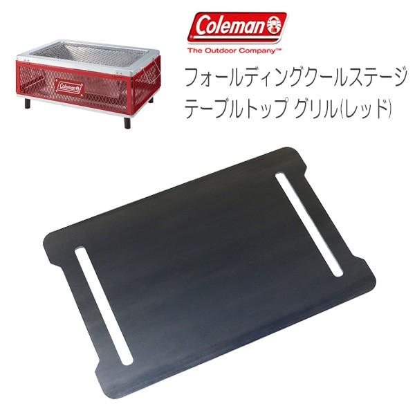 コールマン クールステージ 鉄板 極厚 焼肉バーベキュー 2枚セット 楽天市場】【レビュー特典有り】コールマン クールステージ