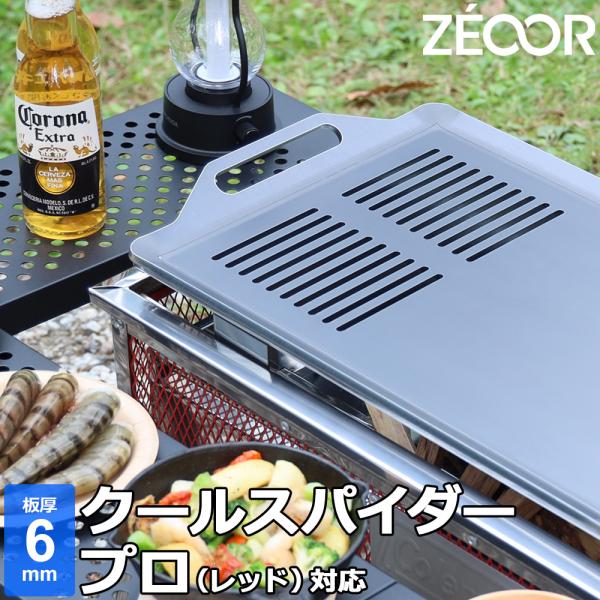 ZEOOR コールマン クールスパイダープロ(レッド) 対応 極厚