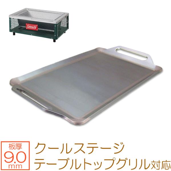 クールステージテーブルトップグリル」の人気商品一覧 | 安い商品を