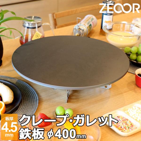 クレープ 鉄板 クレープメーカー クレープ焼き器 板厚4.5mm 400mm 40cm