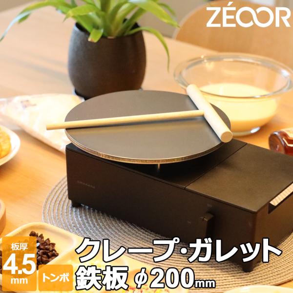 クレープ 鉄板 クレープメーカー クレープ焼き器 板厚4.5mm 200mm 20cm IH対応 ミニトンボ付き