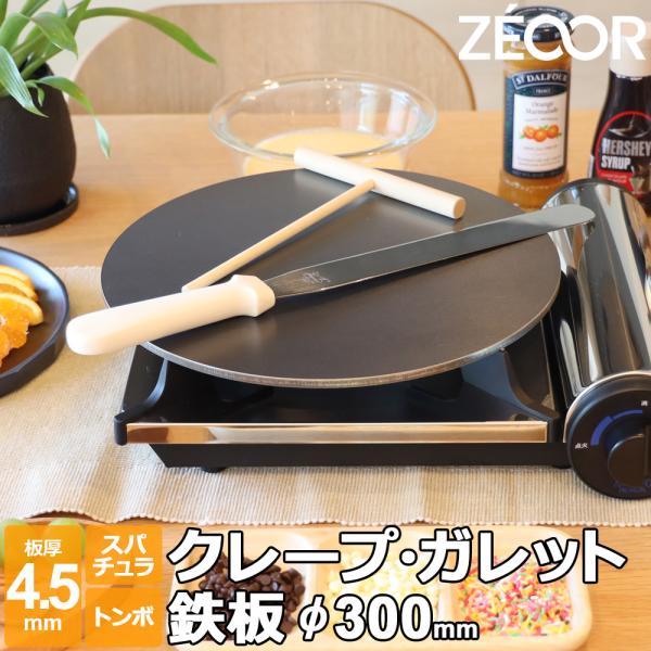 クレープ 鉄板 クレープメーカー クレープ焼き器 板厚4.5mm 300mm 30cm IH対応 ミニトンボ・スパチュラ付き