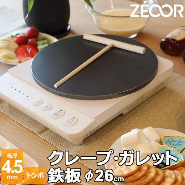 クレープ鉄板 クレープメーカー クレープ焼き器 板厚4.5mm 260mm 26cm IH対応 ミニトンボ付き
