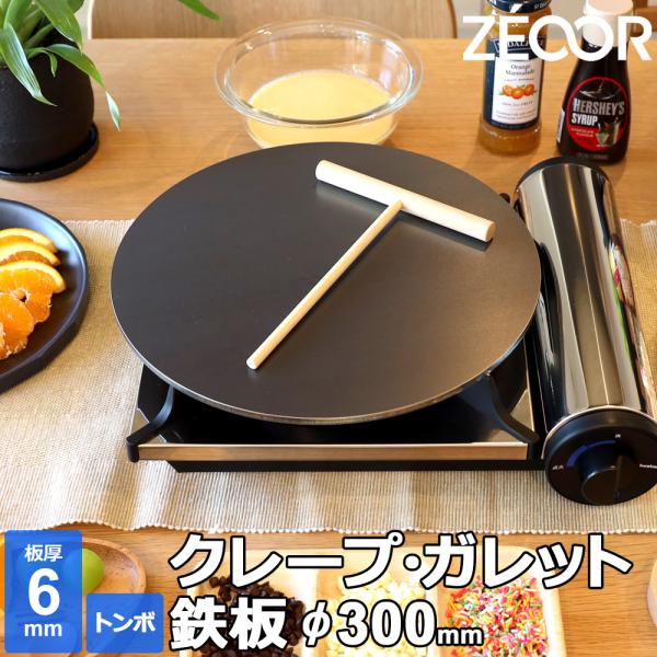 ZEOOR クレープ 鉄板 クレープメーカー クレープ焼き器 厚さ6mm ZEOOR クレープ 鉄板 クレープメーカー クレープ焼き器 厚さ6mm