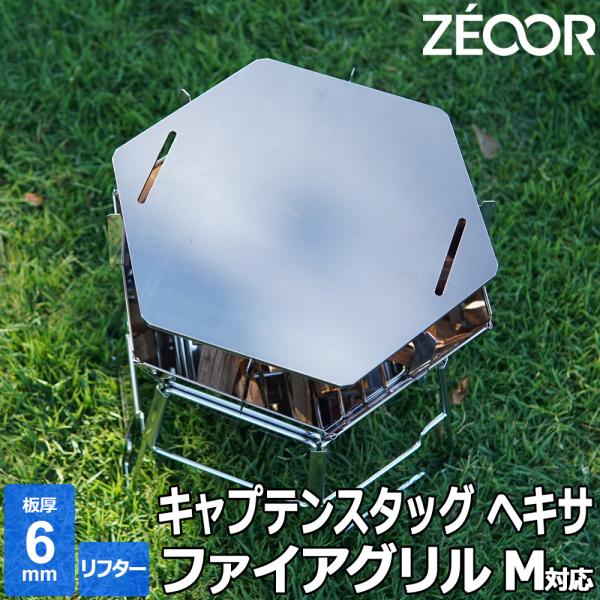 無骨テーブル？キャプテンスタッグヘキサM用下板