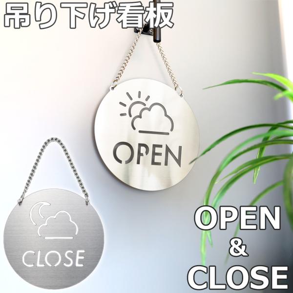 オープンクローズ看板 ステンレス ドアサイン プレート OPEN CLOSED