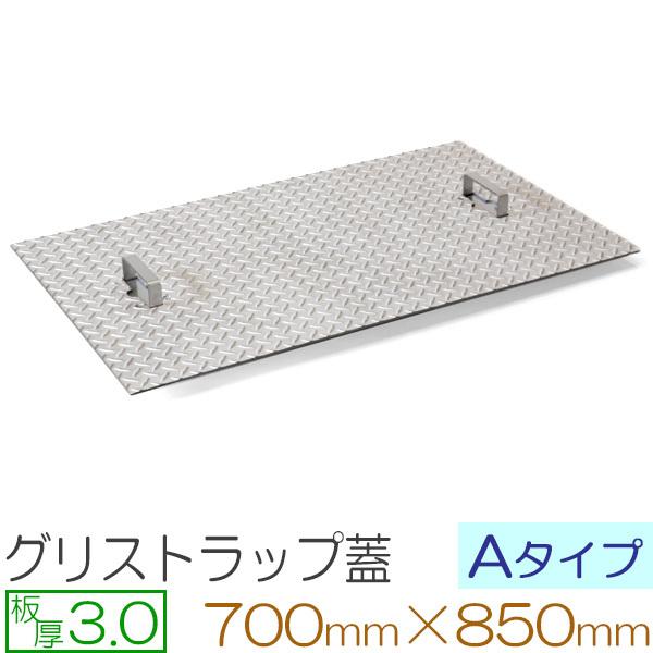 グリストラップ蓋 ステンレス縞板 板厚3mm Aタイプ 700×850mm オーダー
