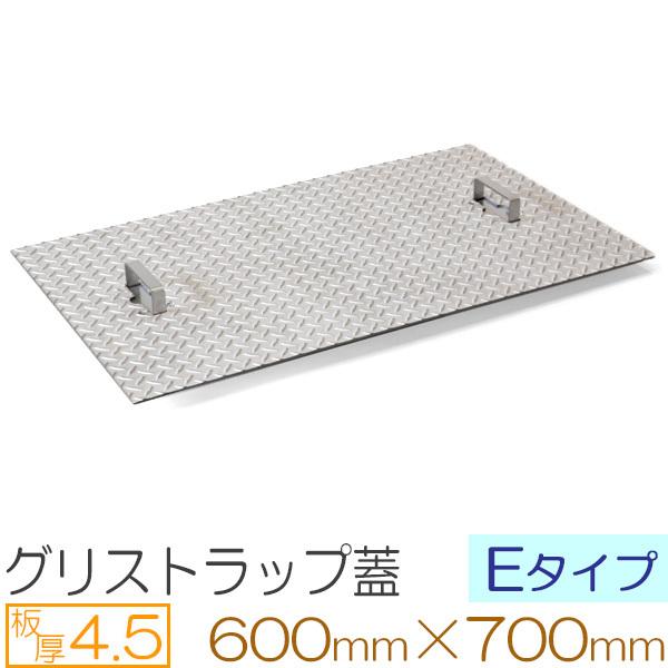 グリストラップ蓋 ステンレス縞板 板厚4.5mm Eタイプ 600×700mm