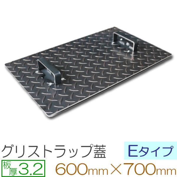 縞鋼板 板厚3.2mm グリストラップ蓋 Eタイプ 600×700(mm) オーダー