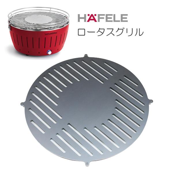 ロータスグリル レギュラー」の人気商品一覧 | 安い商品を通販