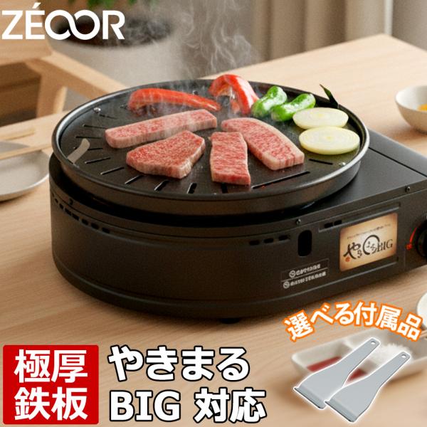 イワタニ やきまるBIG CB-SLG-BIG対応 極厚鉄板 6mm 4.5mm 焼肉プレート スモークレス焼肉グリル カセットコンロ用 日本製
