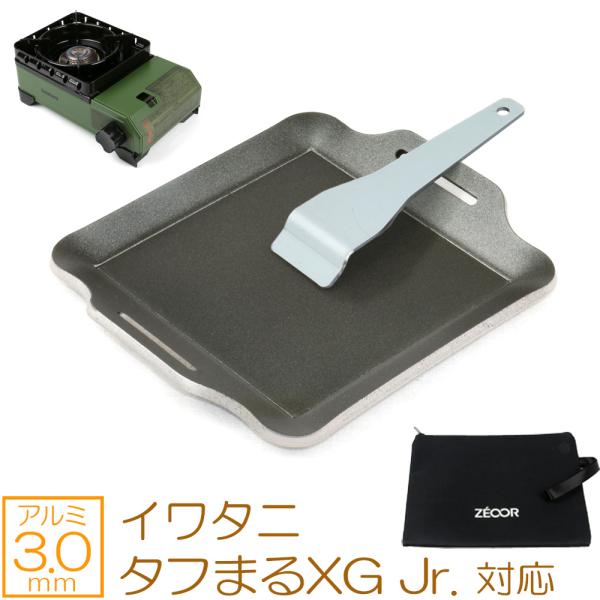 イワタニ カセットフー タフまるXG Jr. タフまるジュニア 対応 アルミプレート 3mm