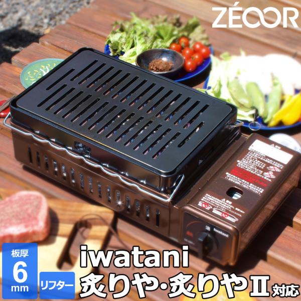 ソロキャンプ、アウトドア、BBQや自宅でも使える炙りや・炙りや2専用設計の極厚バーベキュー鉄板です。極厚鉄板は蓄熱量、保温性に優れている為、食材に効率よく熱を与え、本来の味を損なうことなく美味しく焼き上げます。鉄職人の匠技でつくる高品質な極...