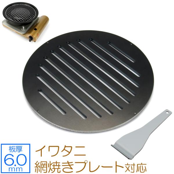 鉄板焼きプレート➕ 網焼きプレート の2点未使用・新品 2025年最新】Yahoo!オークション -網焼きプレートの中古品・新品