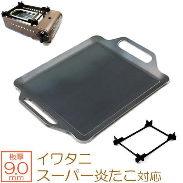 極厚バーベキュー鉄板 イワタニ たこ焼器 スーパー炎たこ えんたこ 専用グリルプレート 板厚9 0mm Iw90 11 鉄板広場 通販 Yahoo ショッピング