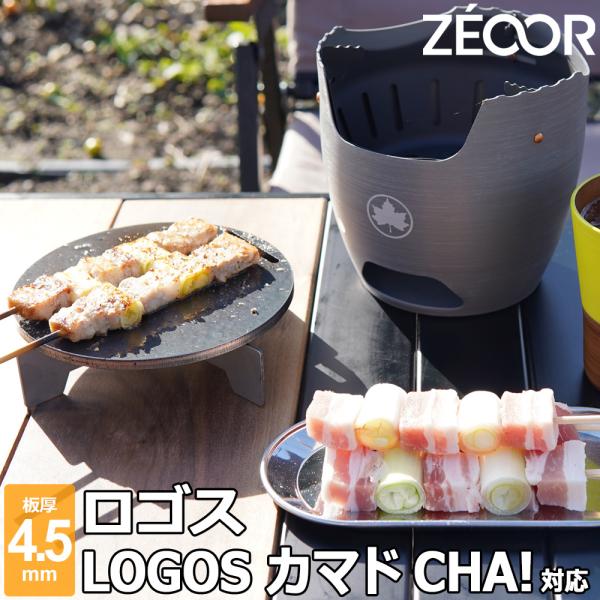 LOGOS バーベキュー カマドコンプリート LOGOS THE KAMADO EMiwa コンプリート|ギア|グリル・たき火