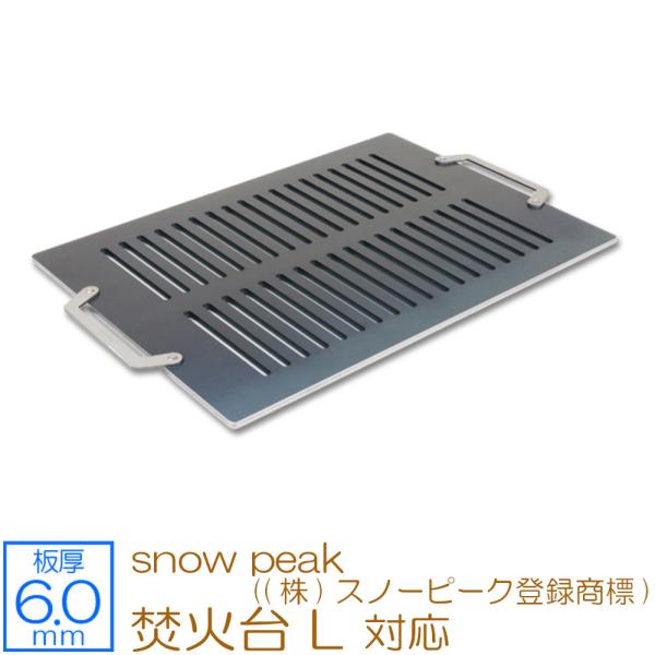 スノーピーク 焚き火台 網」の人気商品一覧 | 安い商品を通販