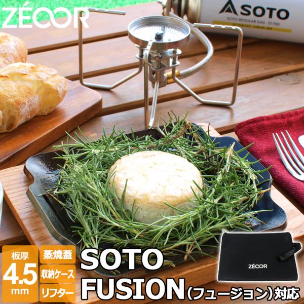 極厚バーベキュー鉄板 Soto レギュレーターストーブ Fusion フュージョン 専用グリルプレート 蓋付き 板厚4 5mm So45 15 鉄板広場 通販 Yahoo ショッピング