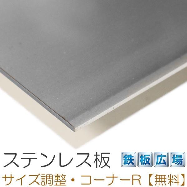 ステンレス板 SUS304-2B 板厚0.8mm 500×700mm オーダーカット 切り板