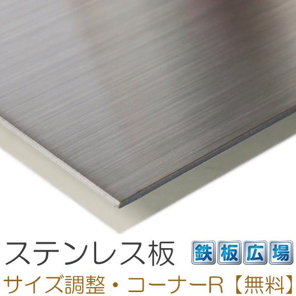 ステンレス板 SUS304-HL 板厚0.8mm 600×600mm オーダーカット ステンレス板 SUS304-HL 板厚0.8mm 600×600mm オーダーカット