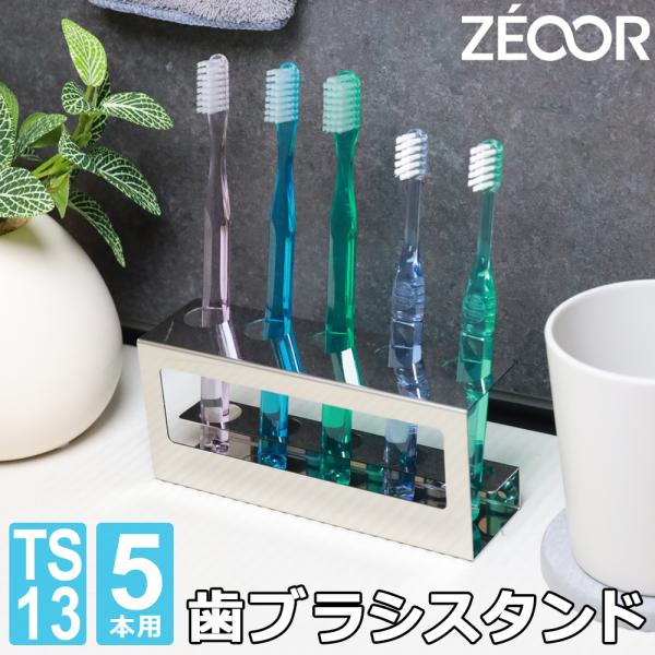歯ブラシスタンド マグネット 壁掛け ステンレス製 防錆 歯ブラシホルダー５本立 歯ブラシスタンド マグネット 壁掛け 歯ブラシホルダー