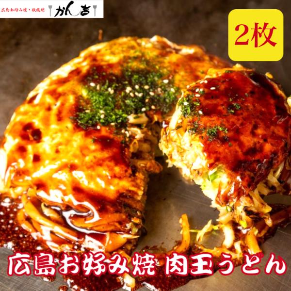 【バリッと焼き上げてます】 人気店かん吉より製造・直送！国産豚肉、キャベツ、讃岐うどん、尾道産イカ天天かすを用いて、230℃の鉄板で高温でバリッと焼き上げています。【ボリーム満点1枚450g】 お店と同じサイズ、直径22cm 450gの大容...