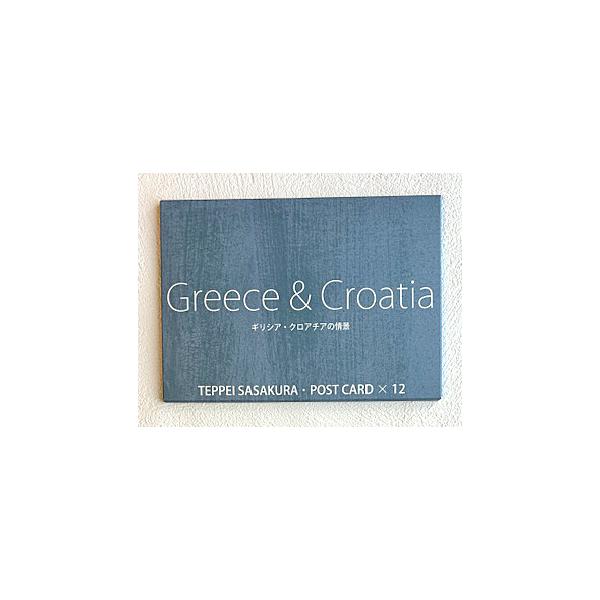 ポストカード・セット（ギリシア＆クロアチア）GREECE & CROATIA