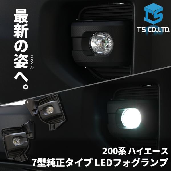 200系ハイエース 7型純正タイプ LEDフォグランプ S-GL/DX/ワゴン