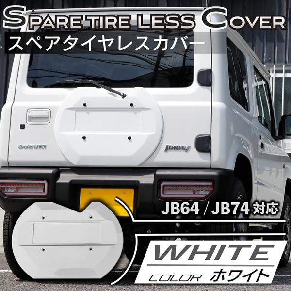 Amazon.co.jp: 新型スズキジムニー スペアタイヤブラケット JB64