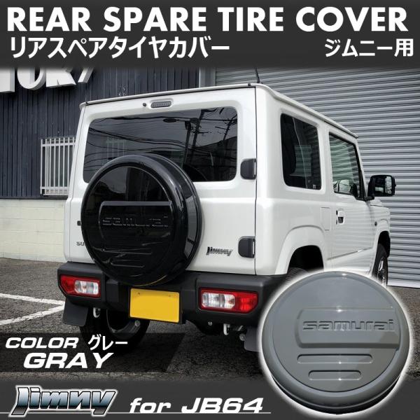 ✨【レア】ジムニー タイヤ カバー✨ 新型 ジムニー JB64 ジムニーシエラ JB74 リアスペアタイヤ