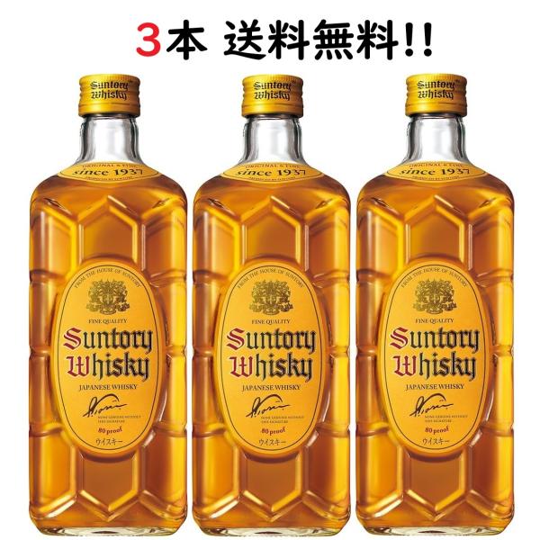 【3本セット】【送料無料※北海道沖縄離島以外】サントリー角瓶 40度 700ml  ブレンデッドウイスキー 家飲み サントリー角 角瓶 角ハイボール R倉庫