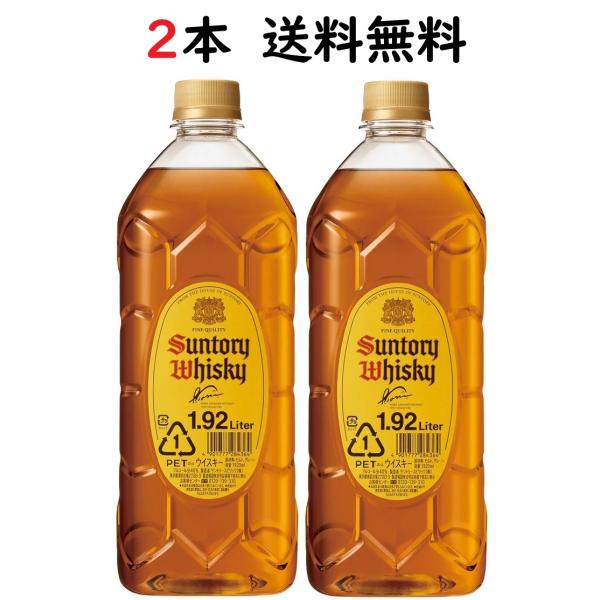 【2本セット】【送料無料※北海道沖縄離島以外】サントリー角瓶 40度 1920ml  ケース販売 大容量 業務用  角瓶1920 1.92 角ハイボール 角瓶ジャンボ  R倉庫