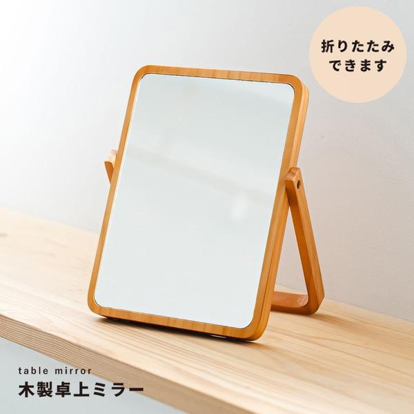 【商品名】 木製卓上ミラーPLAIN(プレーン)(ナチュラル) 鏡 カガミ 北欧風 軽量 スリム モダン 木目 天然木 韓国インテリア ナチュラル スタンドミラー NK-211 【ジャンル・特徴】 卓上かがみ 鏡 たくじょうきょう スタンド...