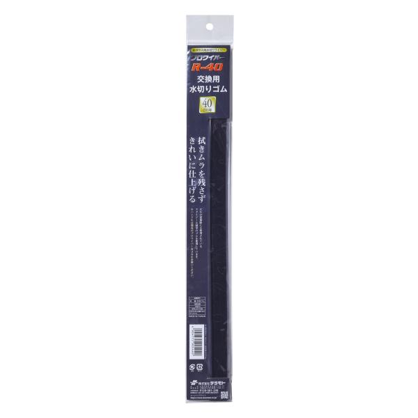 テラモト公式 プロワイパー R-40用 スペアゴム 台紙付