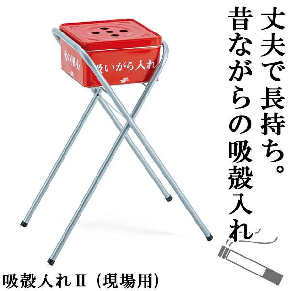 寺本製作所 灰皿スタンド/スモーキングスタンド テラモト（TERAMOTO） テラモト公式 灰皿 スタンド 吸殻入れ タバコ