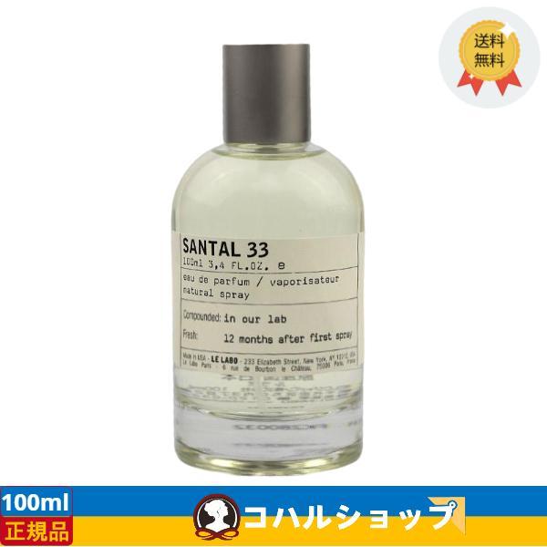 LE LABO SANTAL 33EDP ル ラボ サンタル 33 オードパルファム 100ml 