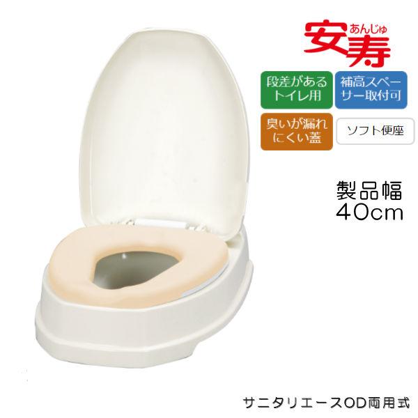和式トイレを洋式に サニタリエースOD両用式 ソフト便座 ノーマルタイプ 段差のある和式トイレ用 安寿 簡易洋式トイレ 533323 リフォーム不要