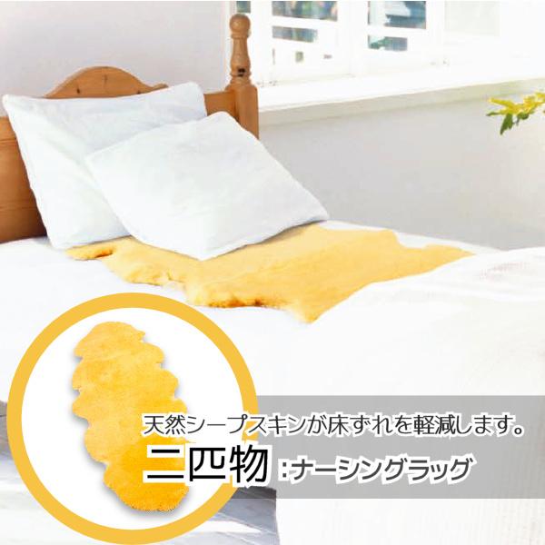 ウェルファン ナーシングラッグ 二匹物 NR-2P 床ずれ防止医療用羊毛クッション