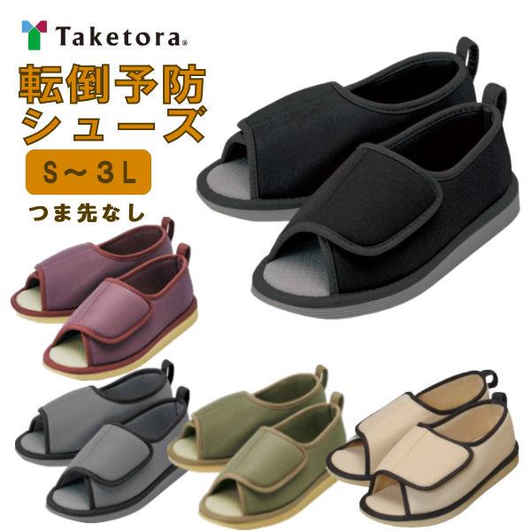 【日本転倒予防学会推奨品】●履きやすく履かせやすい面ファスナー（マジック式）。●中敷の滑り止め加工により足のズレを予防。●脱げて転倒することを予防するかかと付き。●つま先の底を斜めにカットして、つまずきを軽減。●底面には３箇所の滑り止め。サ...