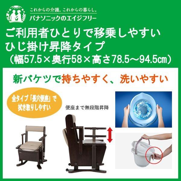 パナソニック エイジフリー 家具調トイレ 座楽 ひじ掛け昇降 脱臭 