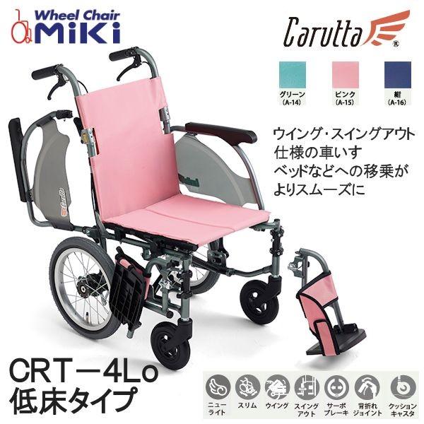 ピンク　介助用車椅子 MiKi CRT-2 軽量 コンパクト 車椅子 ミキ MiKi CRTシリーズ カルッタ 標準 介助型 CRT-2 : G style