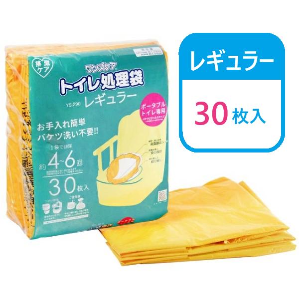 サービス ポータブルトイレ用処理袋 ワンズケア (30枚入) YS-290 73106