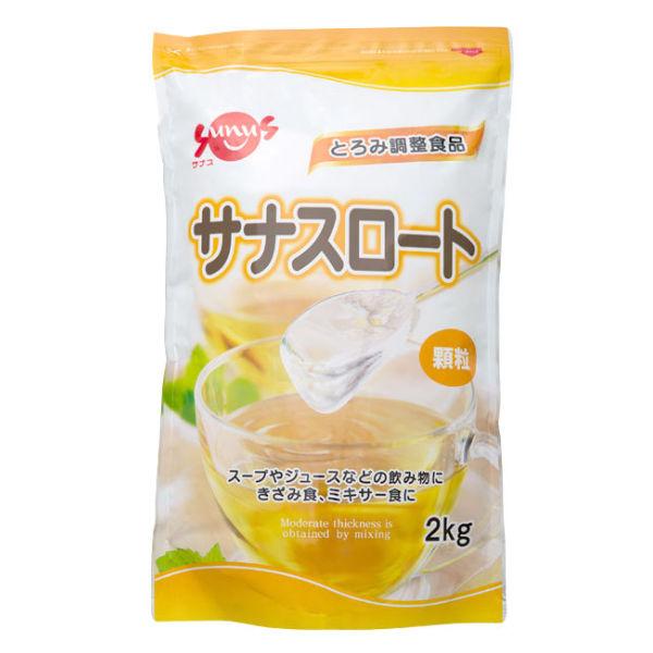 サナスロート２kg　とろみ剤　介護用 N)サナス サナスロート 2kgとろみ調整食品 介護 嚥下 誤嚥防止 FC