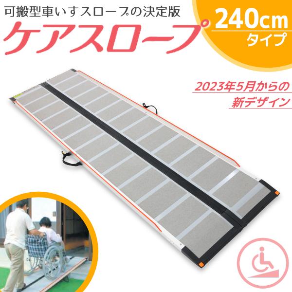 可搬形スロープ ケアスロープ ケアメディックス 幅70cm×長さ