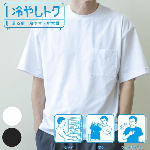 フットマーク 冷やしトク メンズ 半袖Tシャツ 男性用 紳士用 冷蔵庫で冷やして着る 3110001